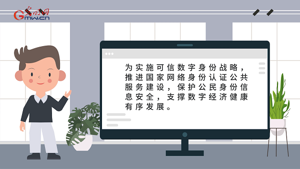 “国家网络身份认证”来啦！网号网证让隐私保护更给力