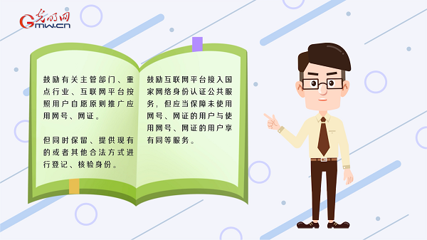 “国家网络身份认证”来啦！网号网证让隐私保护更给力
