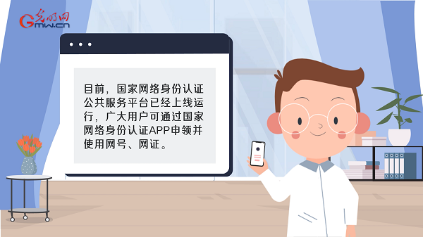 “国家网络身份认证”来啦！网号网证让隐私保护更给力